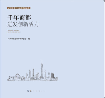 

千年商都-迸发创新活力