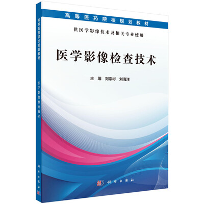 

医学影像检查技术