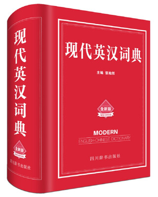 

现代英汉词典