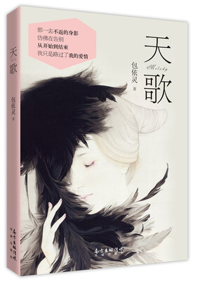 

天歌
