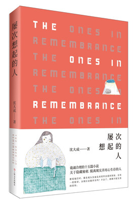 

屡次想起的人