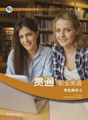 

贯通职业英语学生用书6
