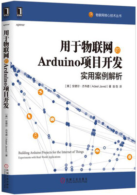 

用于物联网的Arduino项目开发实用案例解析