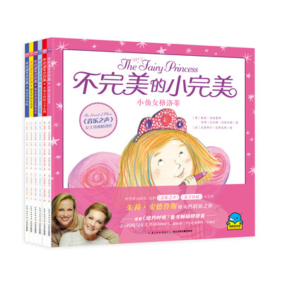 

海豚低幼馆：不完美的小完美（套装 6册）