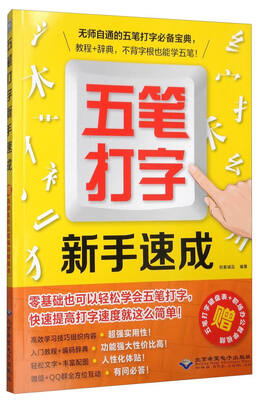 

五笔打字新手速成