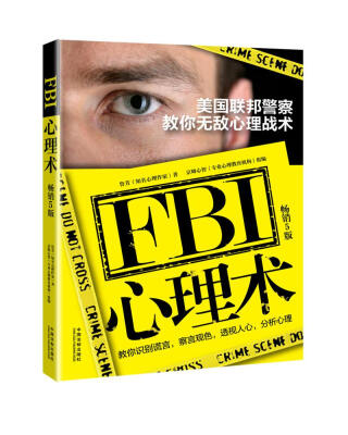 

FBI心理术：美国联邦警察教你无敌心理战术(畅销5版