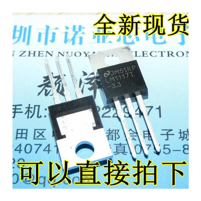 

LM1117T-3.3 LM1117 3.3V TO-220