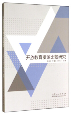

开放教育资源比较研究