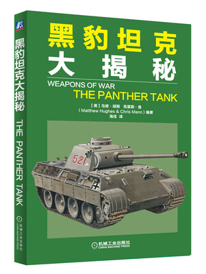 

黑豹坦克大揭秘