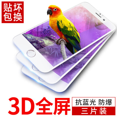 

【Three-piece-3D anti-blue full-screen】 Smorss Apple 7 steel film full-screen coverage iPhone7 steel film 3D carbon fiber soft side HD mobile phone protective film white