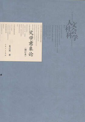 

文学意象论