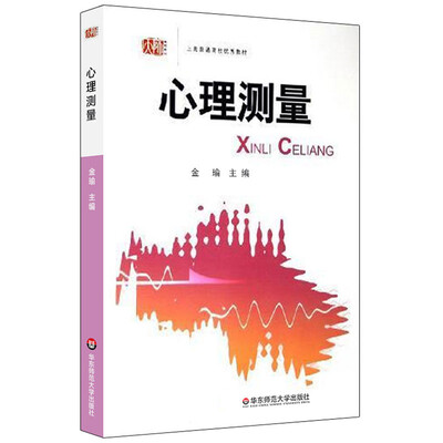 

心理测量(修订版