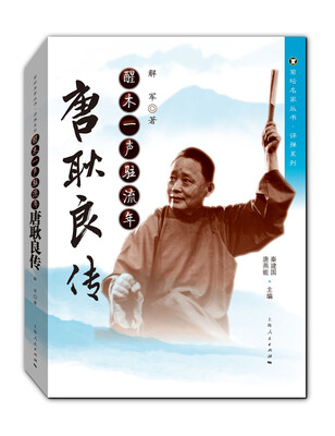

醒木一声驻流年唐耿良传