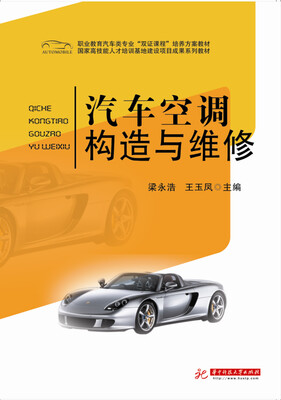 

汽车空调构造与维修