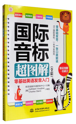 

国际音标超图解零基础英语发音入门全彩