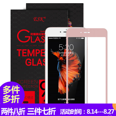 

ESK iPhone7 tempered film Apple 7 glass film 0.28mm full-screen high-definition explosion-proof mobile phone protective film JM1-rose gold