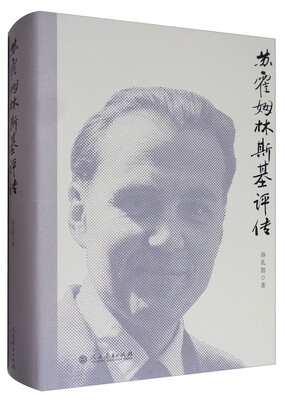 

苏霍姆林斯基评传