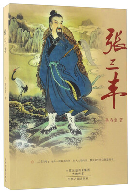 

张三丰