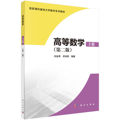 

高等数学（下册）（第二版）