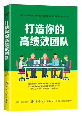 

打造你的高绩效团队