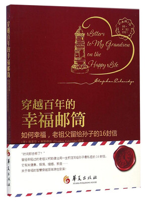 

穿越百年的幸福邮筒
