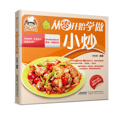 

新手下厨系列从零开始学做小炒
