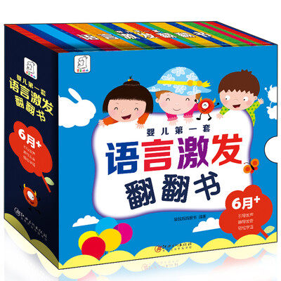 

婴儿第一套语言激发翻翻书套装全4册