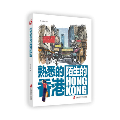

熟悉的香港陌生的Hong Kong