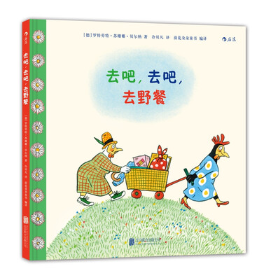 

去吧，去吧，去野餐
