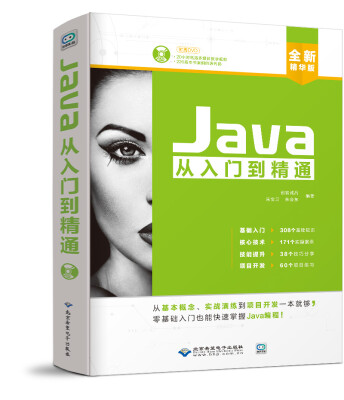 

Java从入门到精通(配1DVD