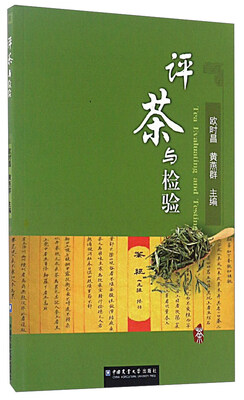 

评茶与检验