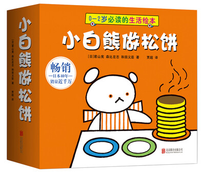 

小白熊做松饼全7册