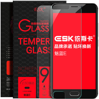 

ESK Meizu Lan Lan E steel film mobile phone high - definition explosion - proof glass film protective film JM69