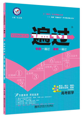 

一遍过（专题版）高考数学6-算法、统计、概率、推理与证明、复数（2018版）--天星教育