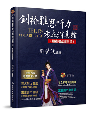

剑桥雅思阅读考点词真经（机考笔试综合版）