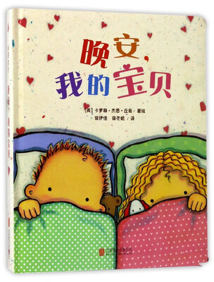 

晚安，我的宝贝