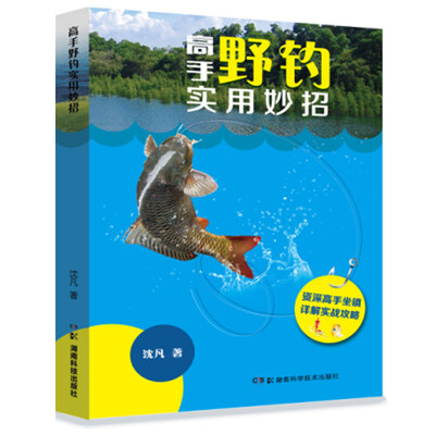 

高手野钓实用妙招