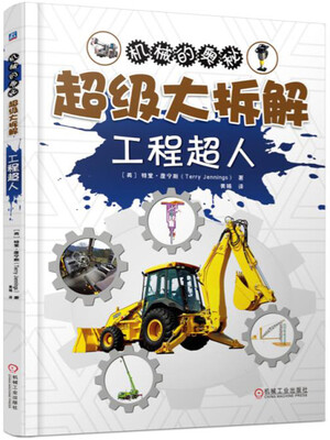 

超级大拆解：工程超人