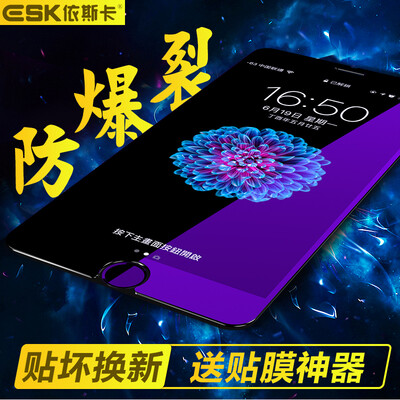 

ESK iPhone7 Plus / 6Plus / 6с Plus стали фильм Apple, 6 / 6s / 7Plus 0.15мм против синего стекла пленка телефон защитная пленка (пленка подарок артефакт) -JM129