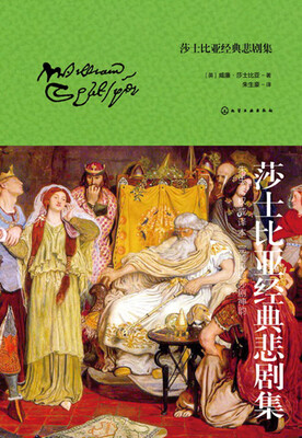 

莎士比亚经典悲剧集