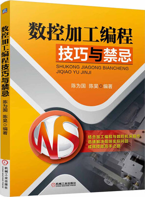 

数控加工编程技巧与禁忌