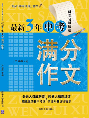 

最新3年中考满分作文（最新3年考场满分作文）