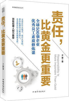 

责任比黄金更重要