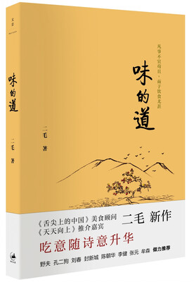 

味的道
