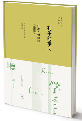 

孔子的学问