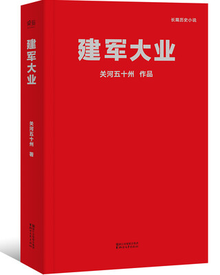 

建军大业