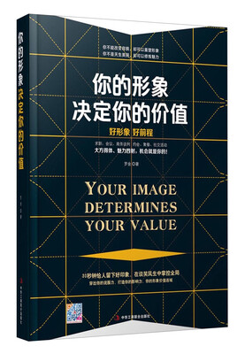 

你的形象决定你的价值
