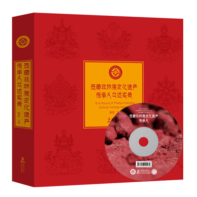 

西藏非物质文化遗产传承人口述实录
