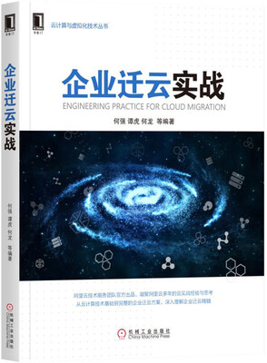 

企业迁云实战