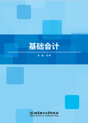 

基础会计